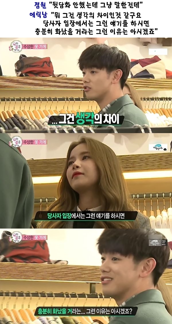 솔라 욕하는 옷가게 점원한테 빡친 에릭남 반응 ㄷㄷ.JPG | 인스티즈