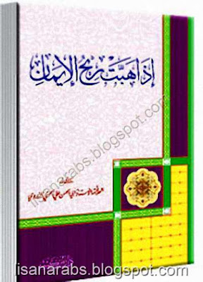 كتب ومؤلفات أبو الحسن الندوي - الأعمال الكاملة روابط مباشرة ونسخ مصورة pdf %25D8%25A5%25D8%25B0%25D8%25A7%2B%25D9%2587%25D8%25A8%25D8%25AA%2B%25D8%25B1%25D9%258A%25D8%25AD%2B%25D8%25A7%25D9%2584%25D8%25A5%25D9%258A%25D9%2585%25D8%25A7%25D9%2586