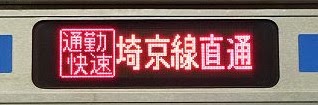 通勤快速 川越行き1 70-000形側面