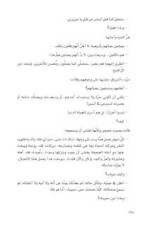 قصه مصوره رواية أوبال لـ حنان لاشين الجزء الخامس