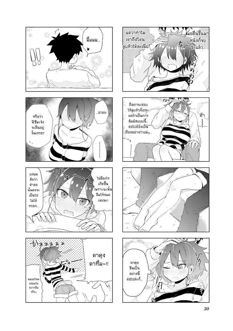 Oku-sama wa Niizuma-chan - หน้า 8