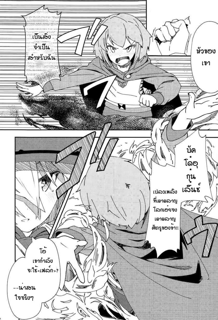 Zero kara Hajimeru Mahou no Sho - หน้า 12
