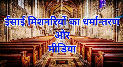 Christian Missionary