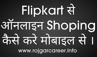 Flipkart Se Online Shoping Kaise Kare,Flipkart se Order Kaise Karte hai 