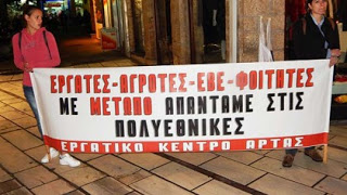 Άρτα: Πανεργατική Συγκέντρωση Την Πέμπτη 9 Νοεμβρίου, Απ' Το Εργατικό Κέντρο Άρτας