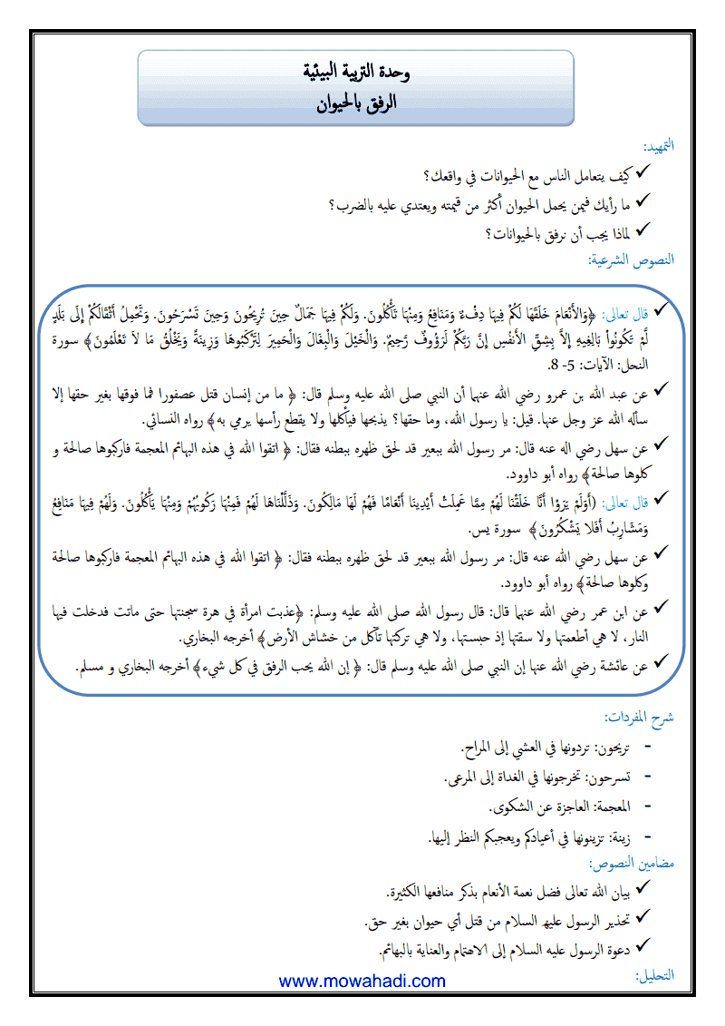 درس اماطة الاذى عن الطريق صدقة للسنة الاولى اعدادي - مادة التربية الاسلامية - 279