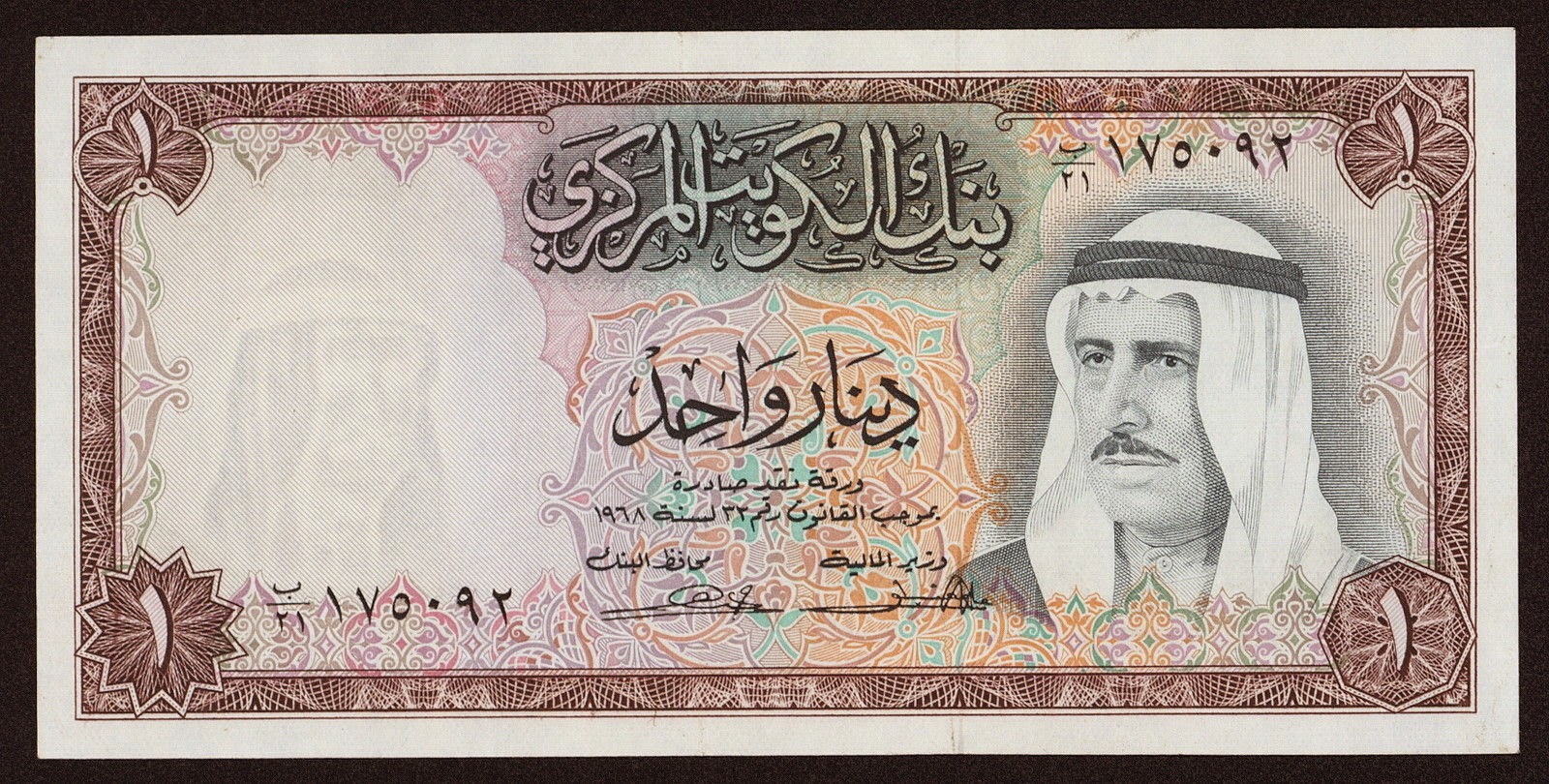 Kuwait Banknotes 1 Kuwaiti Dinar Note 1968 Sheikh Sabah Al-Salim Al-Sabah Emir of Kuwait