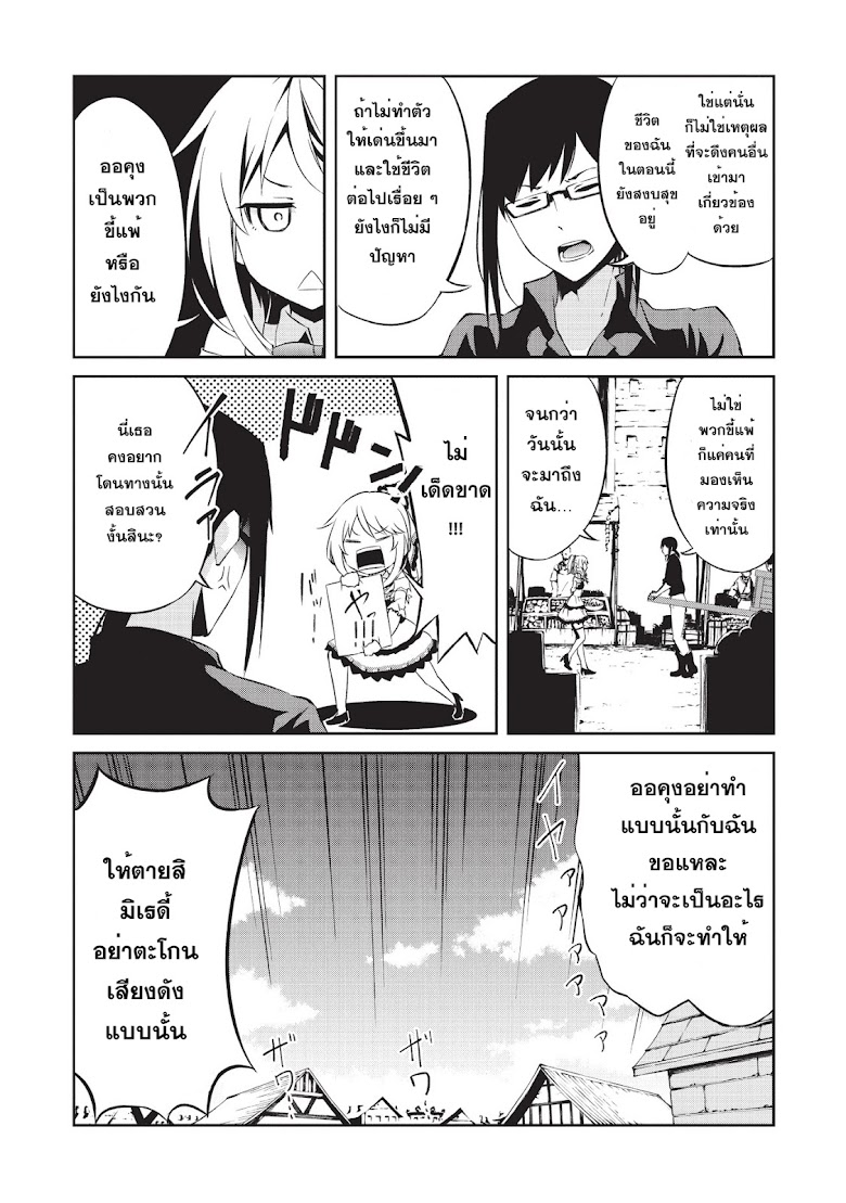 Arifureta Shokugyou de Sekai Saikyou Zero - หน้า 29