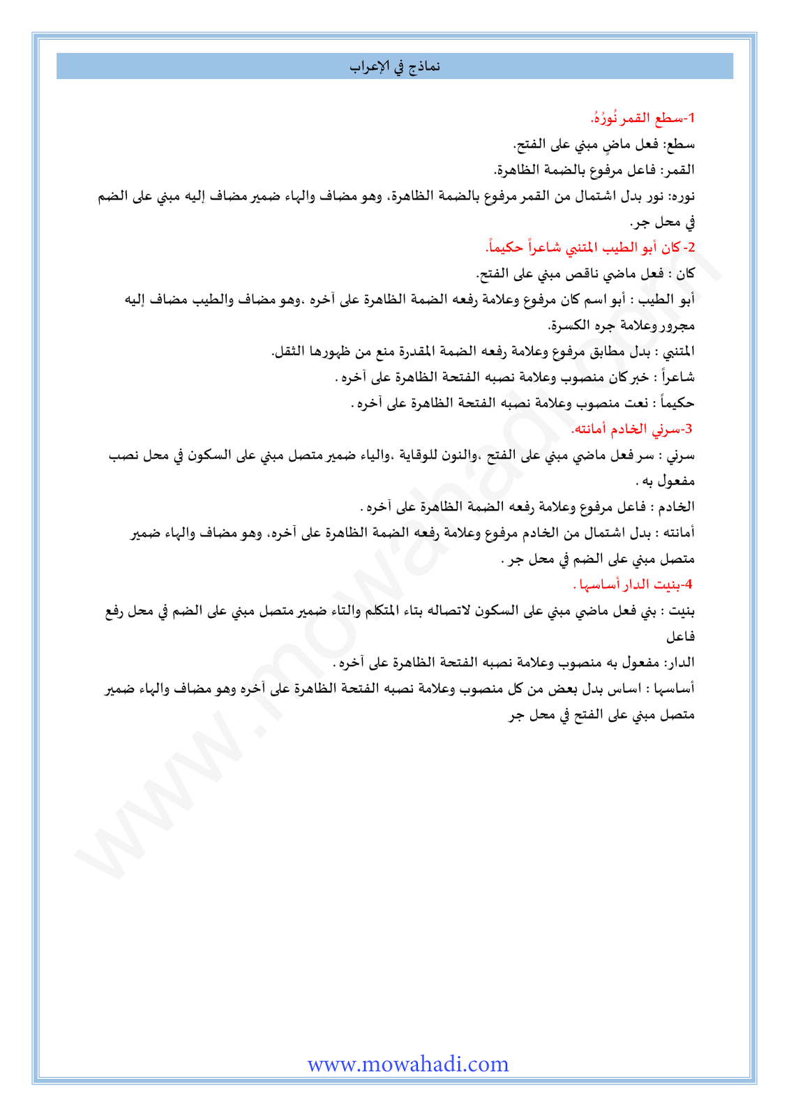 الدرس اللغوي البدل للسنة الثانية اعدادي في مادة اللغة العربية 19-cours-loghawi2_002