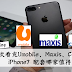Umobile、Maxis、Celcom iPhone7 配套来了!一次过看完哪家配套更值得~~
