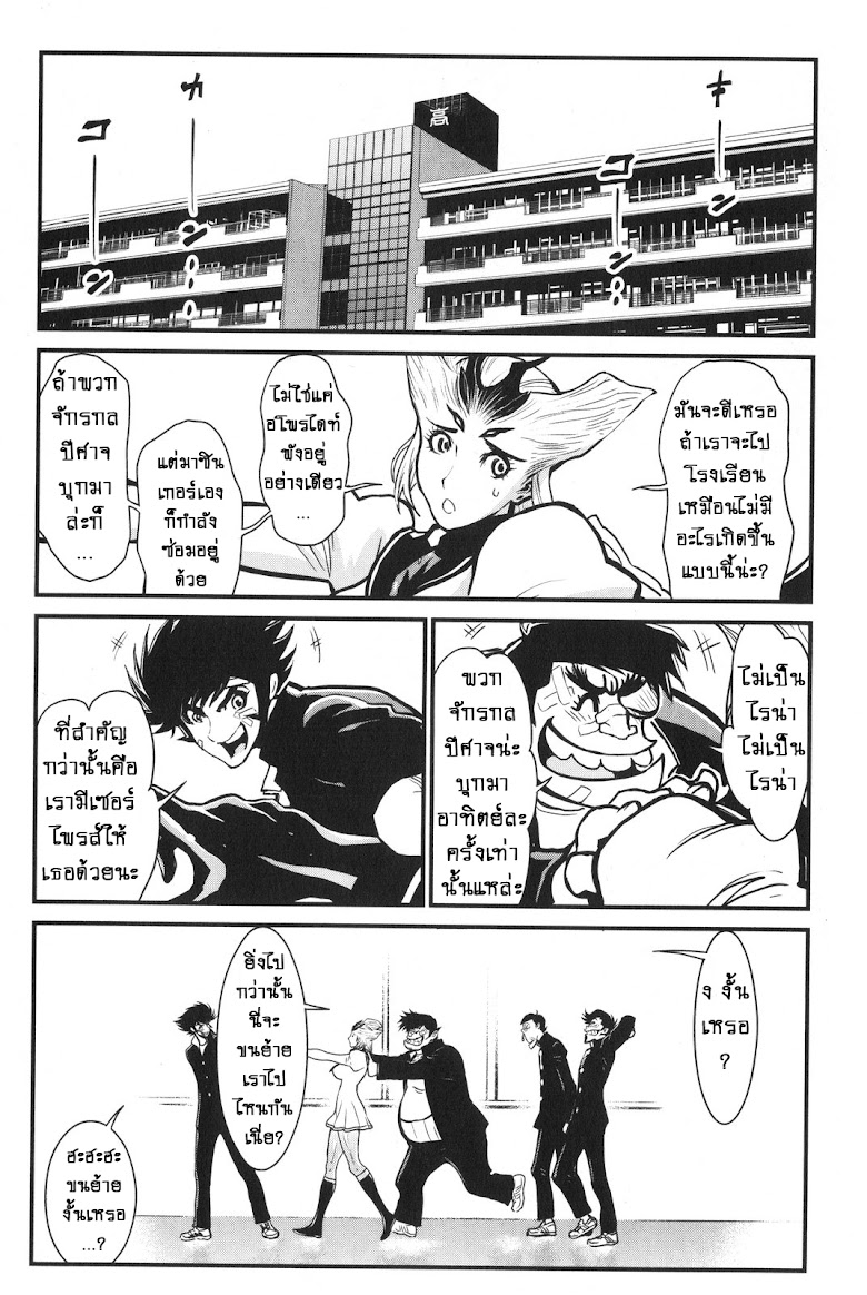 Shin Mazinger Zero - หน้า 25