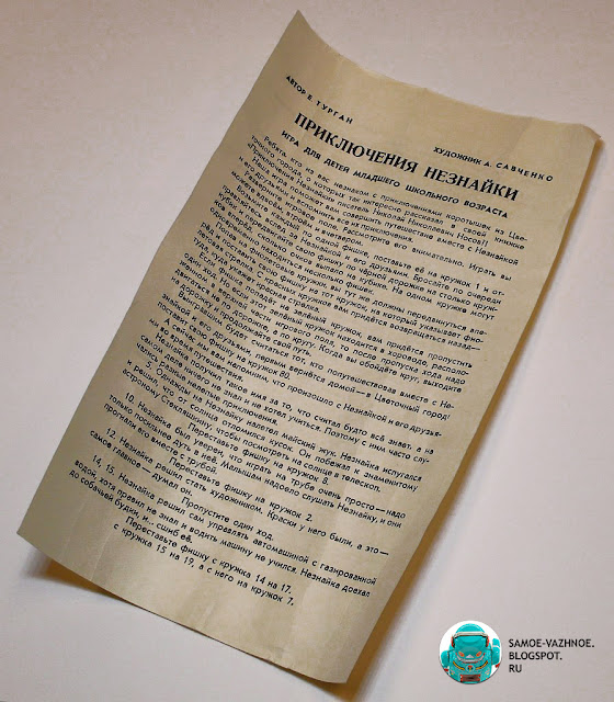 Приключения Незнайки настольная игра СССР Е. Турган А. Савченко 1971 год. Советские настольные игры скачать. Настольные игры 80-90 годов. Настольные игры 90-х. Настольные игры СССР скачать. Настольные игры детства. Настольные игры советского времени. Советские настолки.  Советские настольные игры. Советские игры-ходилки. Советские игра бродилки. Советские игры с фишками и кубиком СССР. 