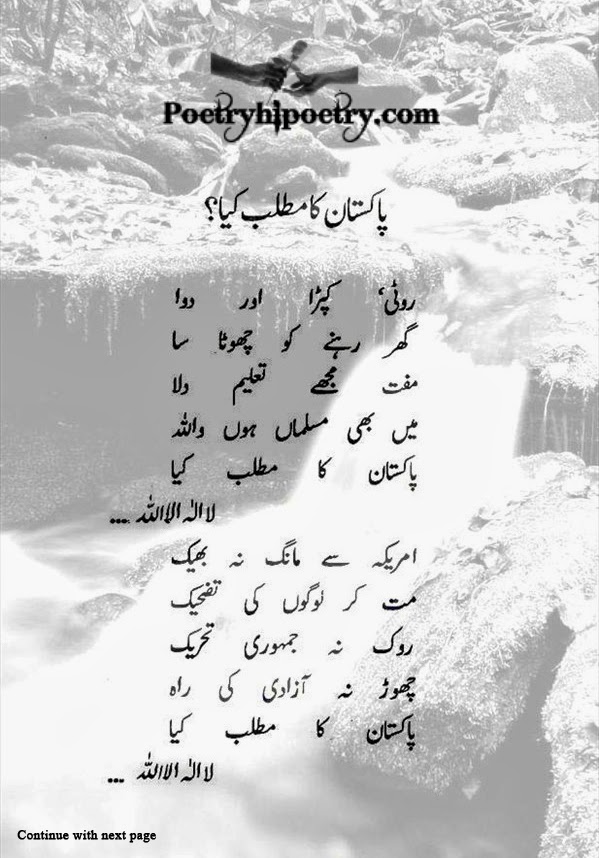 Pakistan Ka Matlab Kya Habib Jalib Poetry The World Of Best Poetry.
