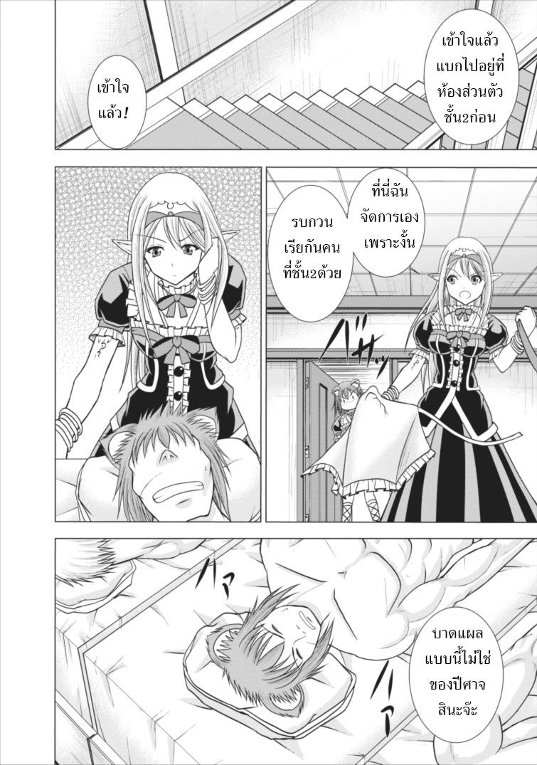 Guild no Cheat na Uketsukejou - หน้า 22