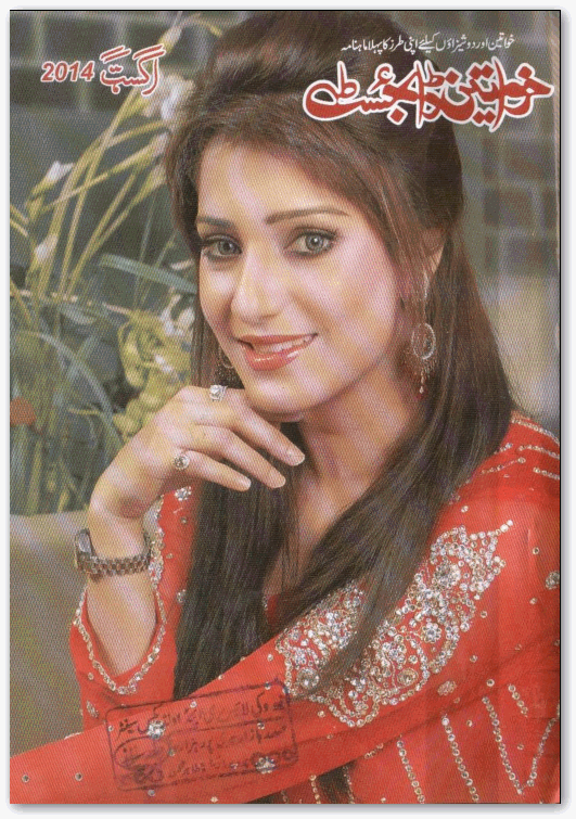 Urdu novels khawateen digest august 2014 pdf 