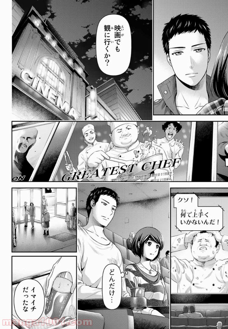 ドメスティックな彼女 - Raw 【第200話】 - Manga1001.com