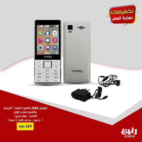 عروض رنين من الخميس 20 حتى السبت 22 ديسمبر 2018 موبايلات عروض رنين من الخميس 20 حتى السبت 22 ديسمبر 2018 موبايلات