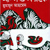 Nondito Noroke by Humayun Ahmed (Most Popular Series - 33) - PDF Bangla Novel