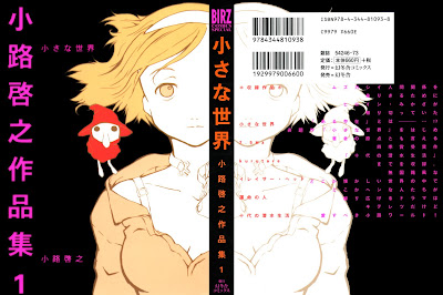 Shouji Hiroyuki Sakuhinshuu - Chiisana Sekai (小路啓之作品集 小さな世界) - 1 Volume Complete