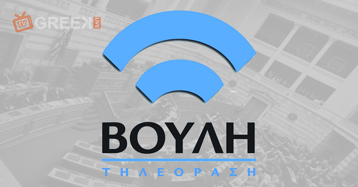 VOULI CHANNEL LIVE STREAMING TV GREEK LIVE