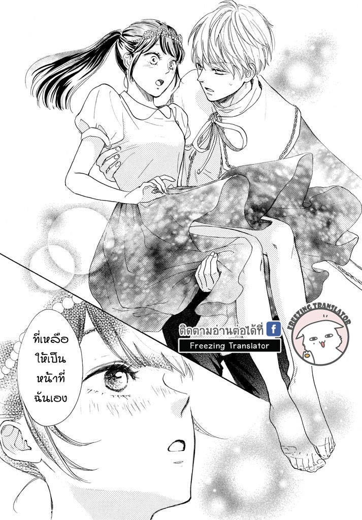 Takane no Ran san - หน้า 29