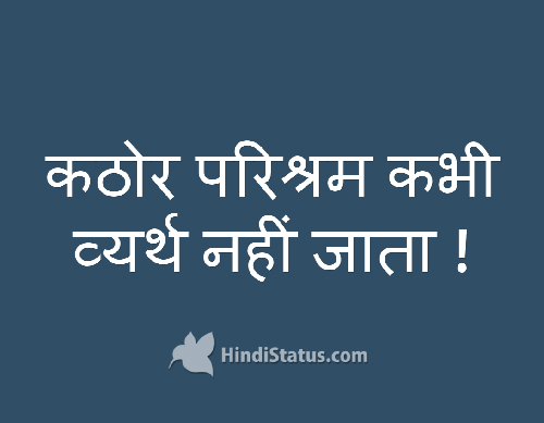 Hard Work never fails - HindiStatus