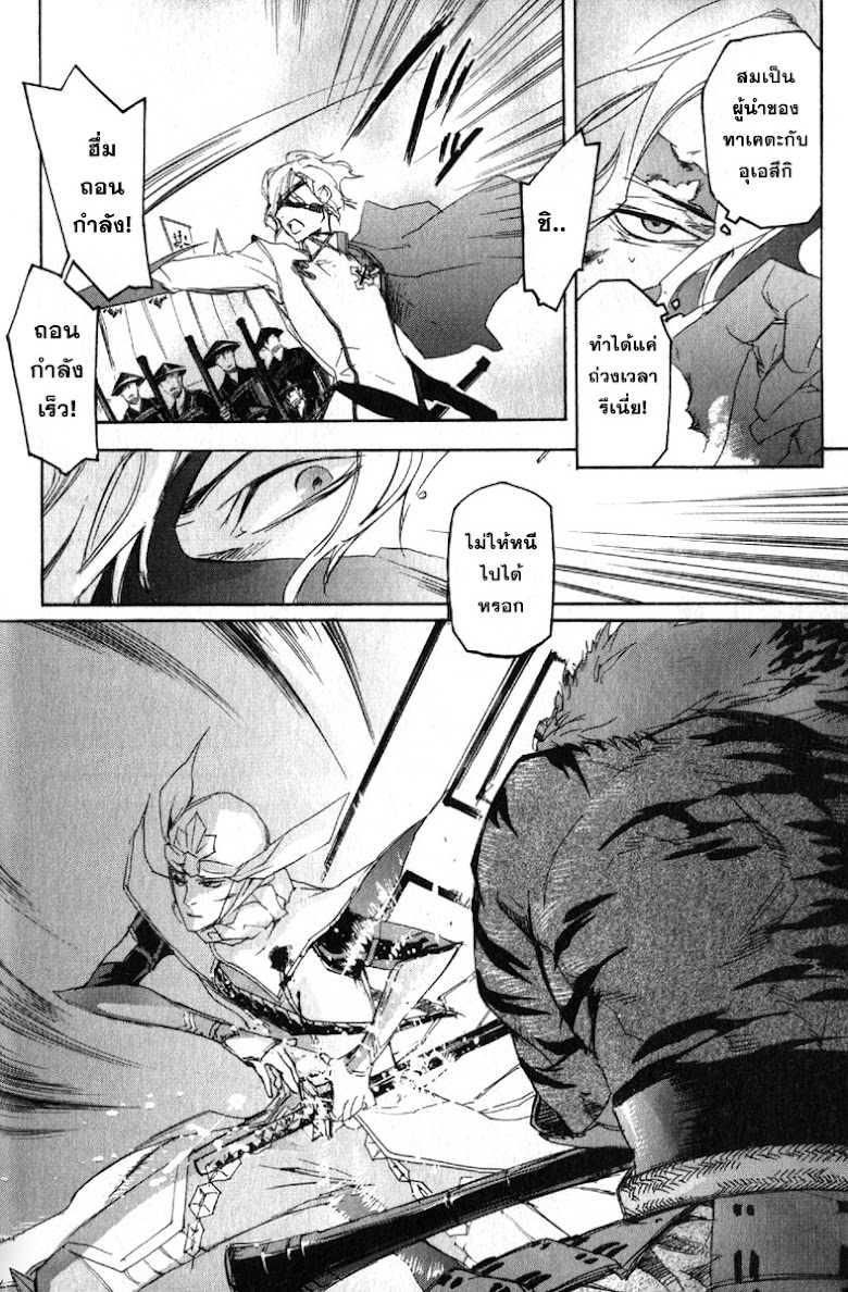 Sengoku Basara 2 - หน้า 12