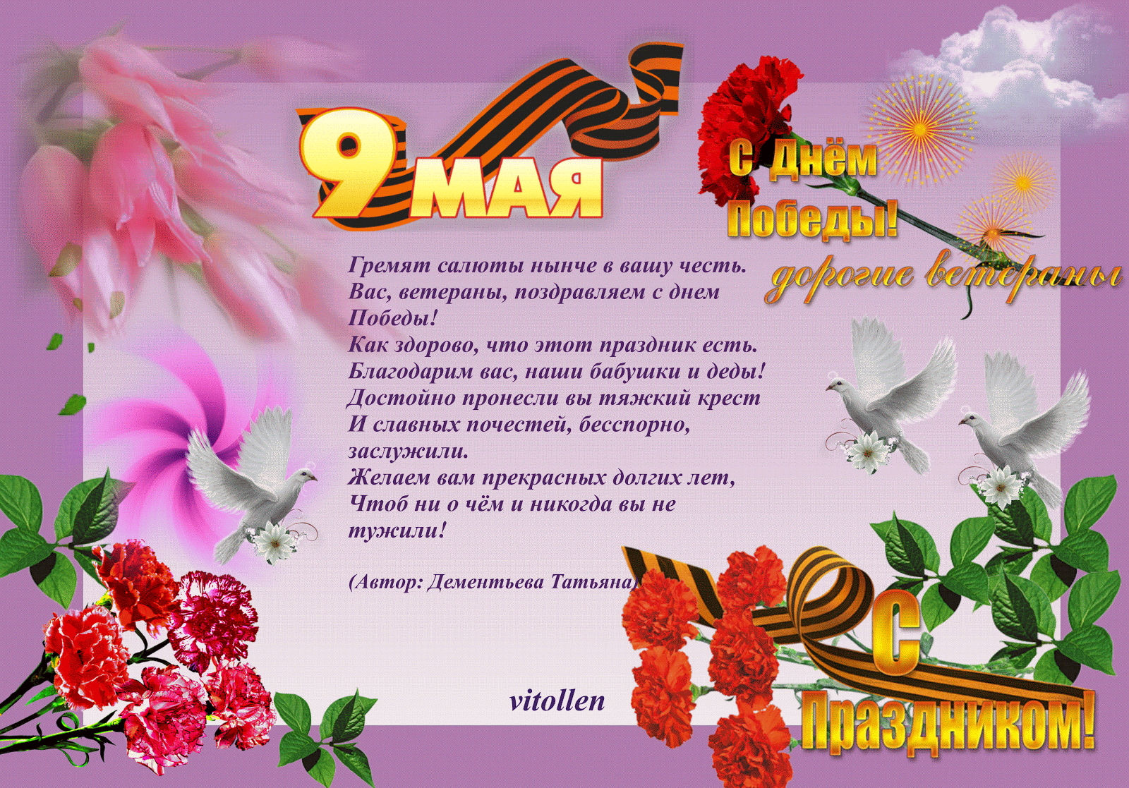 Открытки с поздравлениями ветеранам