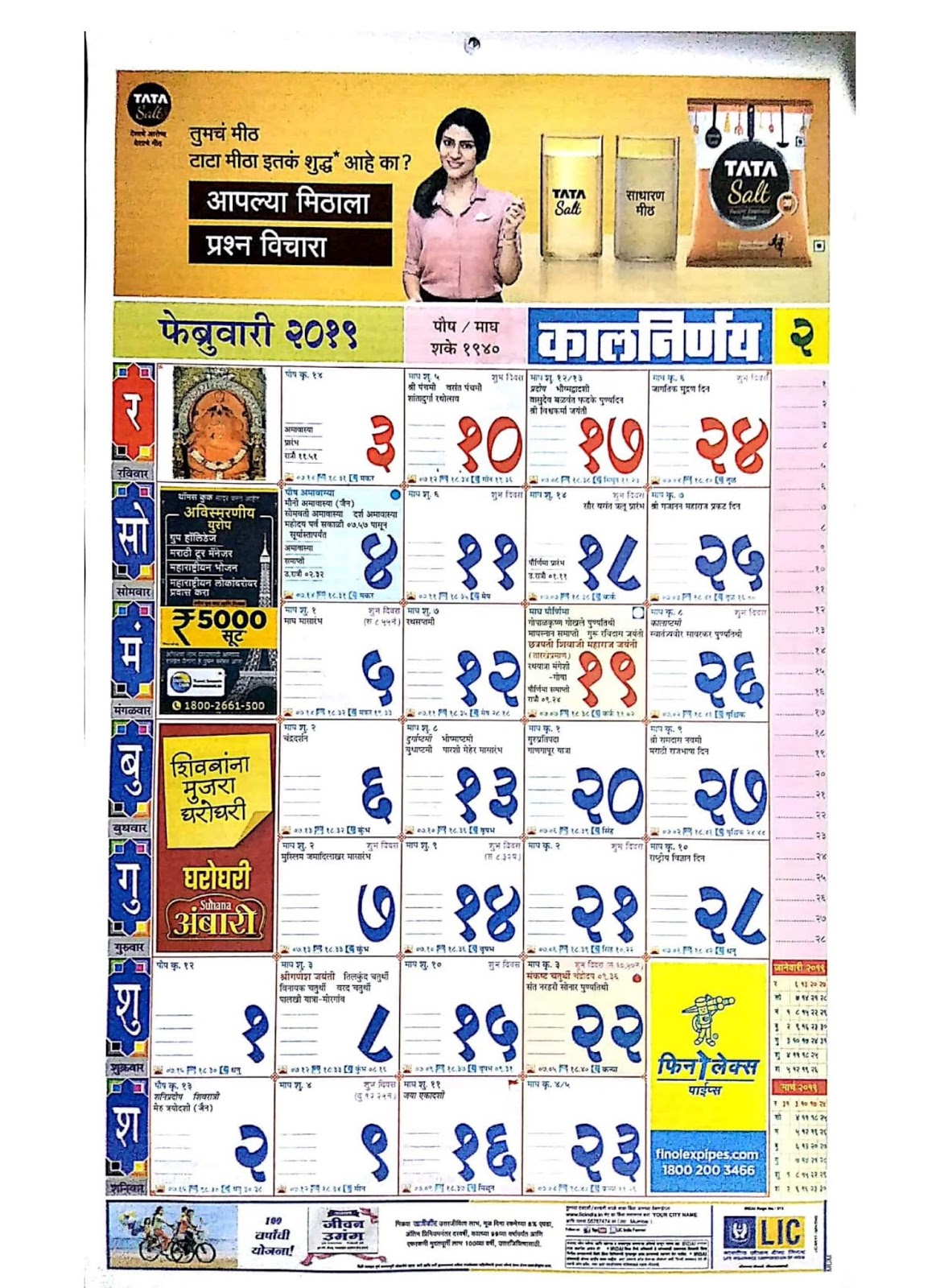2019 January Calendar Marathi