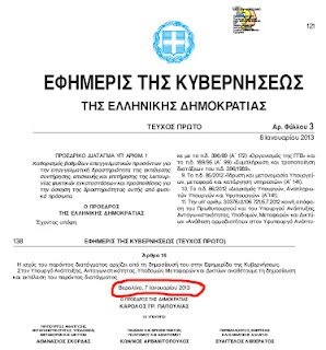 Απίστευτο: Ελληνικό ΦΕΚ με τόπο υπογραφής και δημοσίευσης ΤΟ ΒΕΡΟΛΙΝΟ!!!