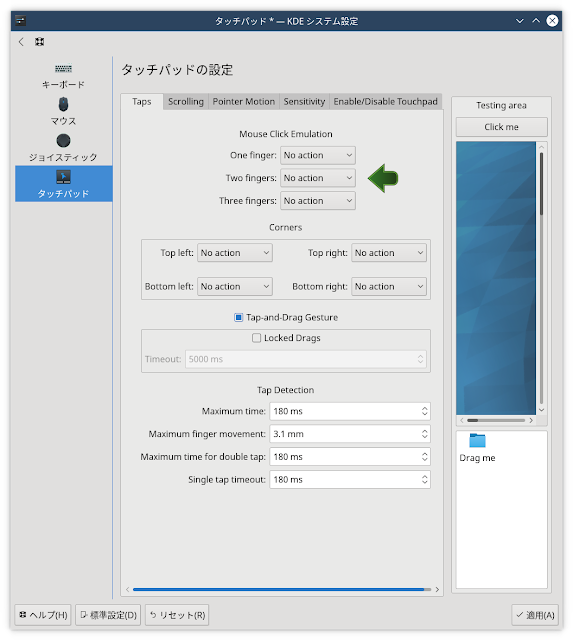 左ペインにある[タッチパッド]をクリックします。 [Taps]タブをクリックします。 デフォルトではタップ機能は無効になっています。