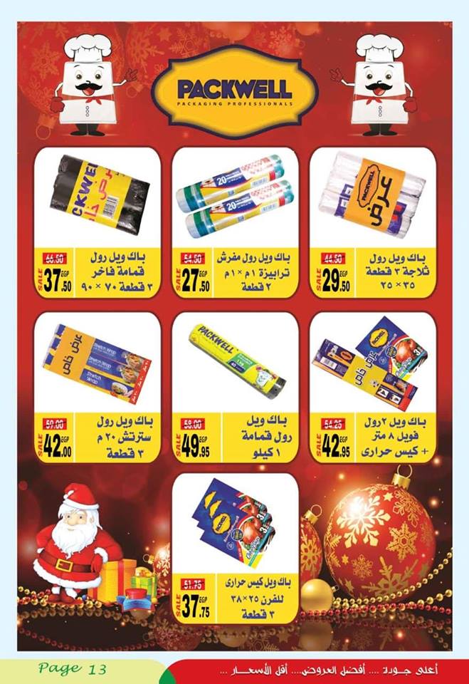 عروض القواسمى سوبر ماركت الجيزة من 8 فبراير حتى 5 مارس 2019