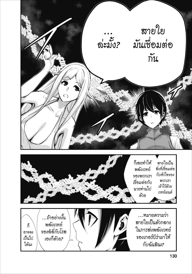 Monster no Goshujin-sama - หน้า 10