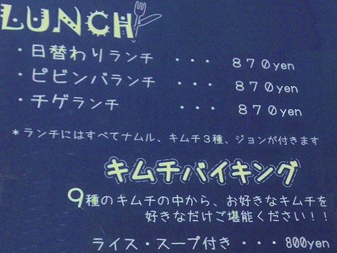 HP情報 本格キムチとランチのお店 たんぽぽ