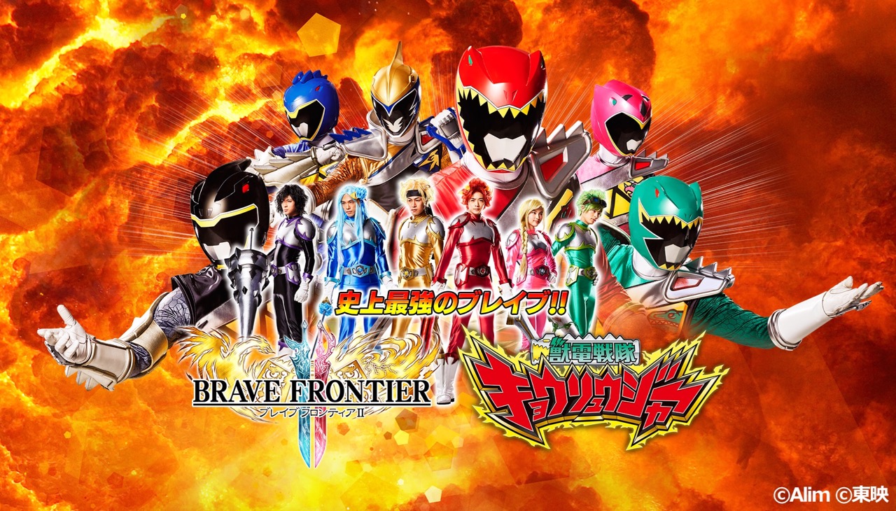 Zyuden Sentai Kyoryuger Brave 33.5: This Is Brave Battle Frontier ...