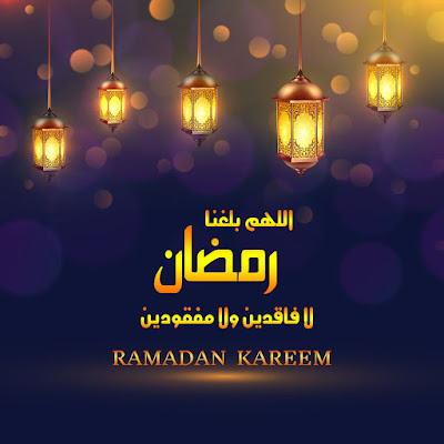 خلفيات وصور رمضان بوستات وصور رمضان