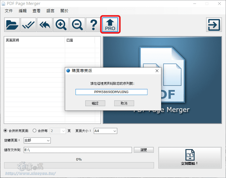 PDF Page Merger 合併多個PDF頁面