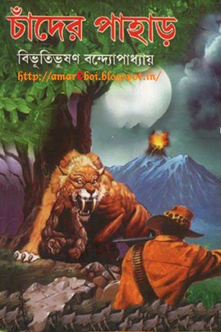 chander pahar photo chander pahar photo