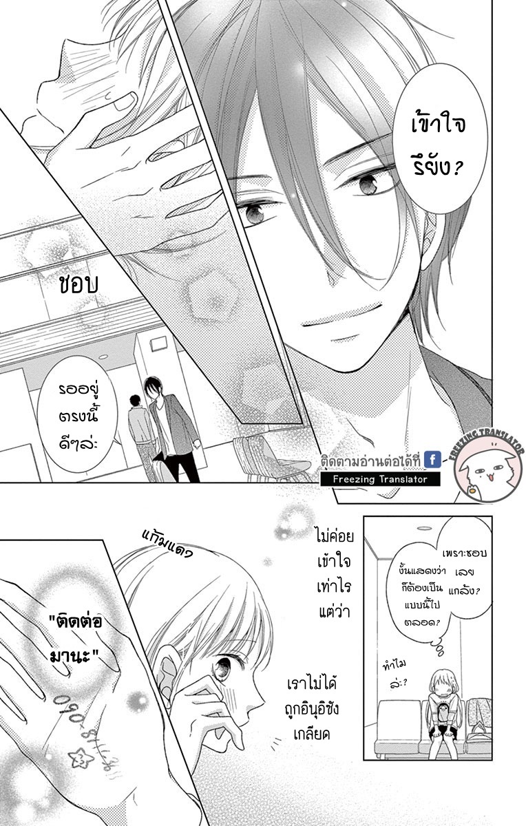 Kiss Saserareru 3 Byou Mae - หน้า 14