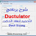 شرح برنامج Ductulator لتحديد ابعاد الدكت للتكييف المركزي