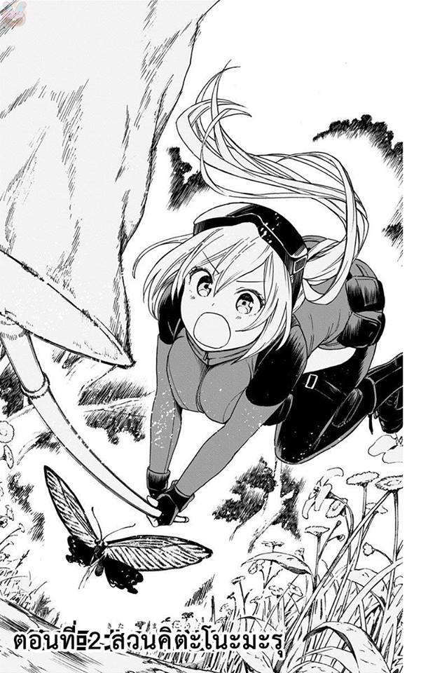 Saguri-chan Tankentai - หน้า 1