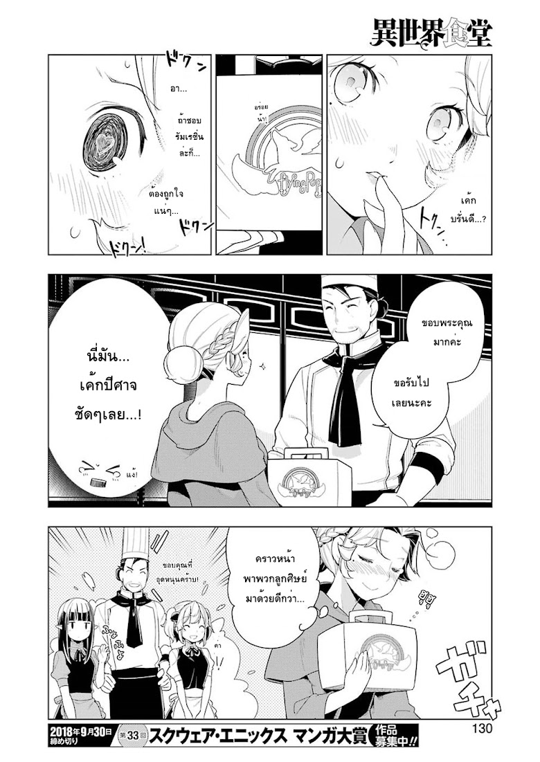 Isekai Shokudou - หน้า 20