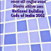 National Building Code of India