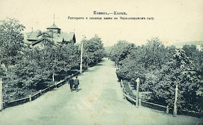 Казанский парк Черное озеро, фотография начала XX века