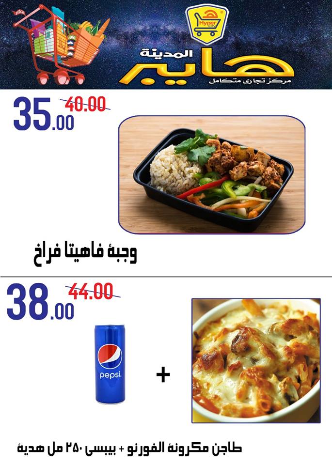 عروض هايبر المدينة دمياط و راس البر من 9 اغسطس حتى 15 اغسطس 2018 عروض هايبر المدينة دمياط و راس البر من 9 اغسطس حتى 15 اغسطس 2018