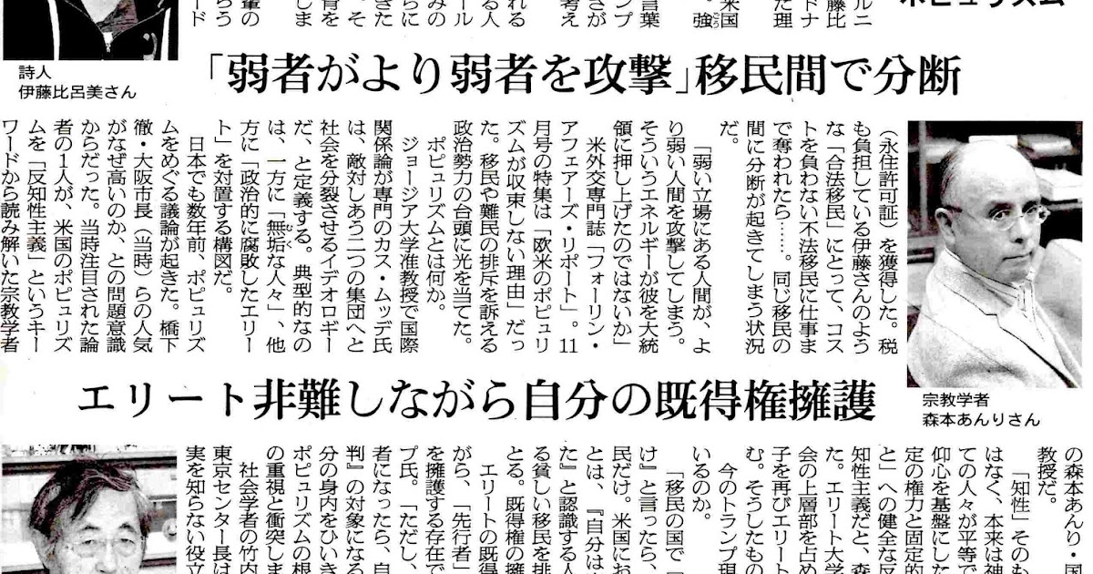 黙翁日録 トランプの文脈 ； ポピュリズム；知性による支配へ反発 「弱者がより弱者を攻撃」 移民問で分断