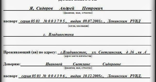 Как заполнить бланк доверенности на получение пенсии. Доверенность на получение пенсии из больницы. Доверенность на получение пен. Как написать доверенность на получение пенсии. Составление и оформление доверенности на получение пенсии.