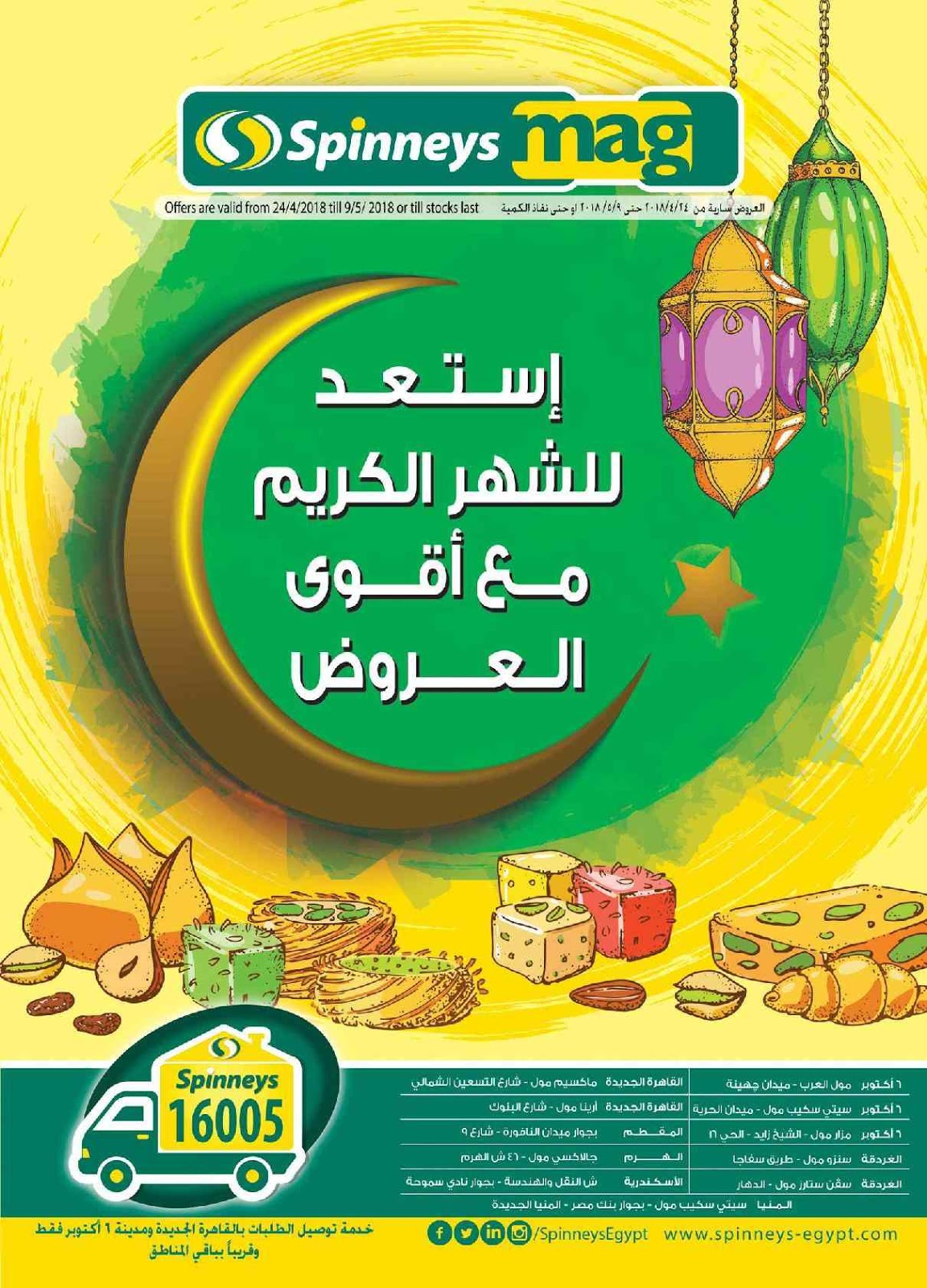 عروض سبينس عروض سبينس