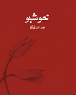 Khushboo By Parveen Shakir Free Download