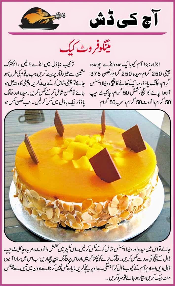 Cooking House rainbow cake in urdu recipe